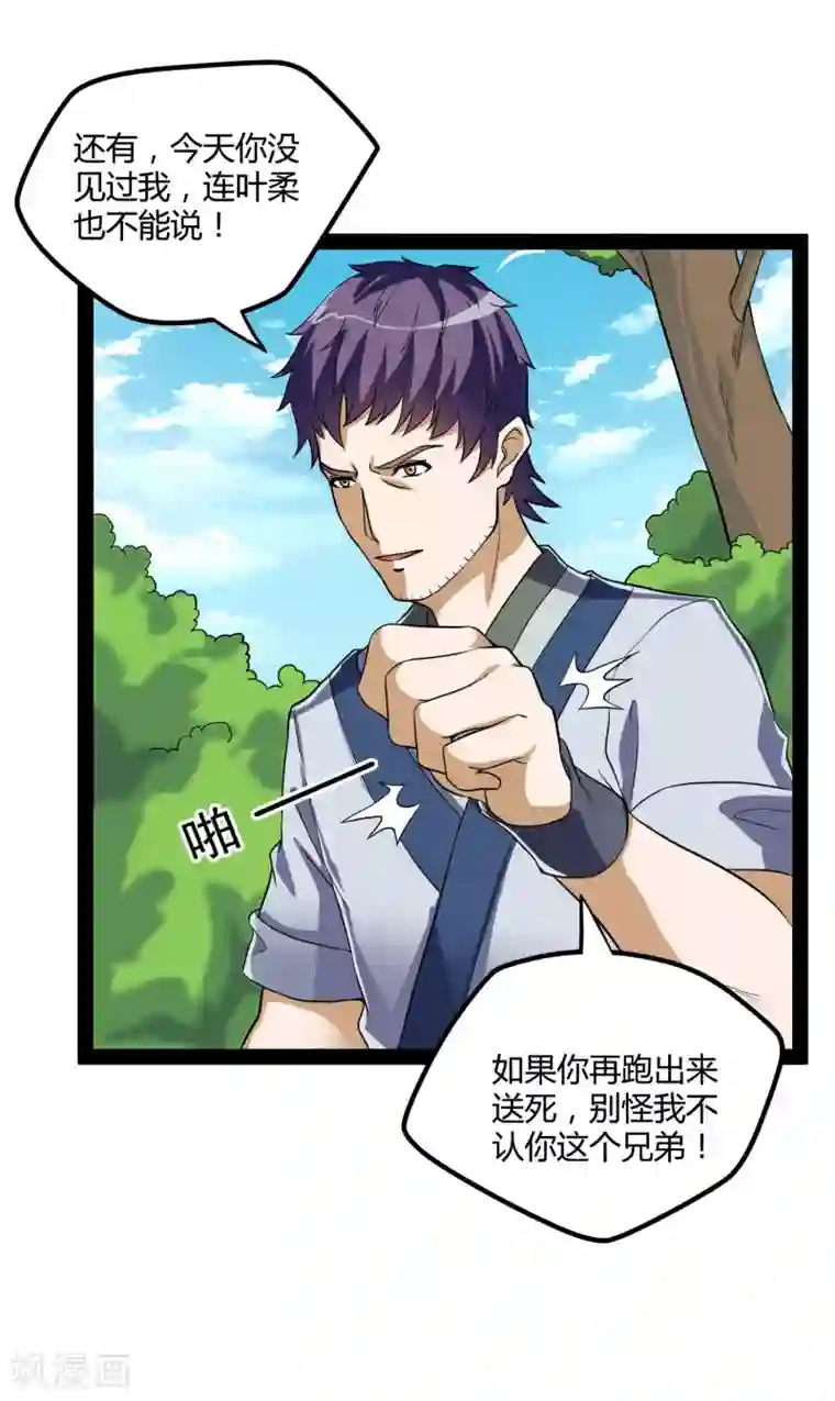 踏碎仙河第47话 土匪窝