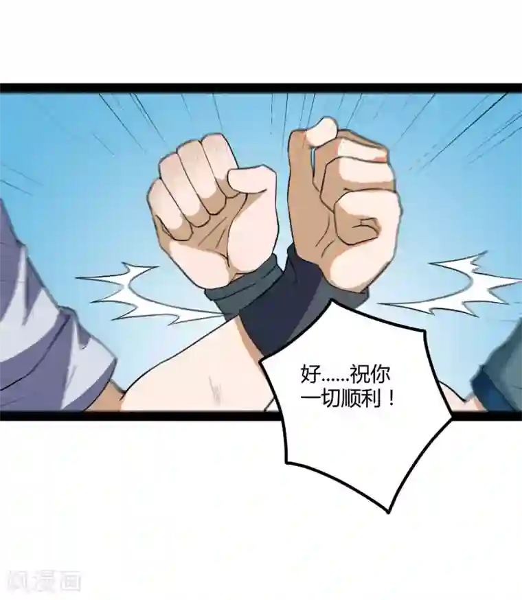 踏碎仙河第47话 土匪窝