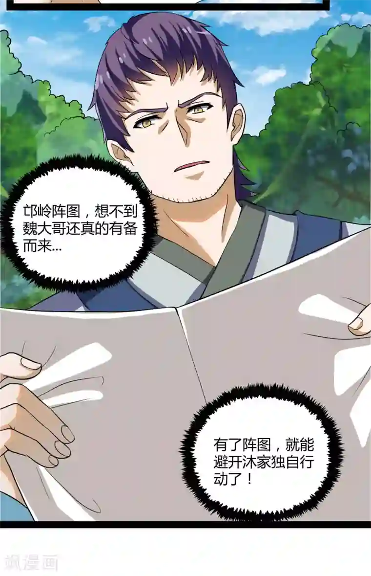 踏碎仙河第47话 土匪窝