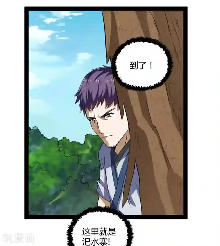 踏碎仙河第47话 土匪窝