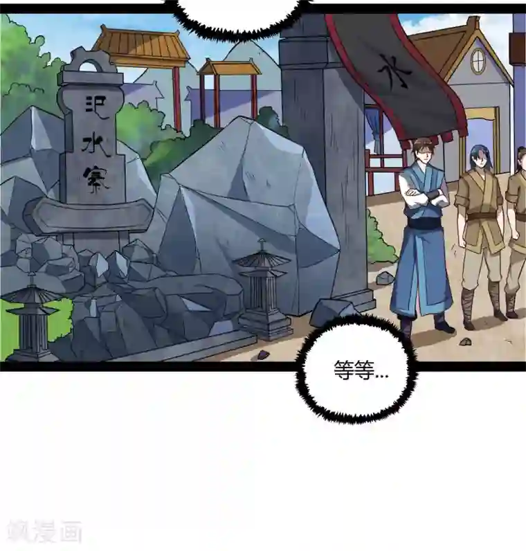 踏碎仙河第47话 土匪窝