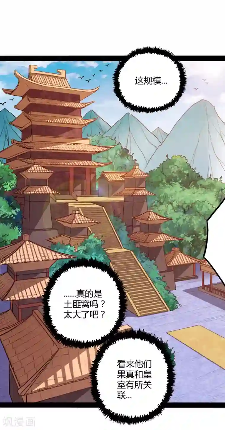 踏碎仙河第47话 土匪窝