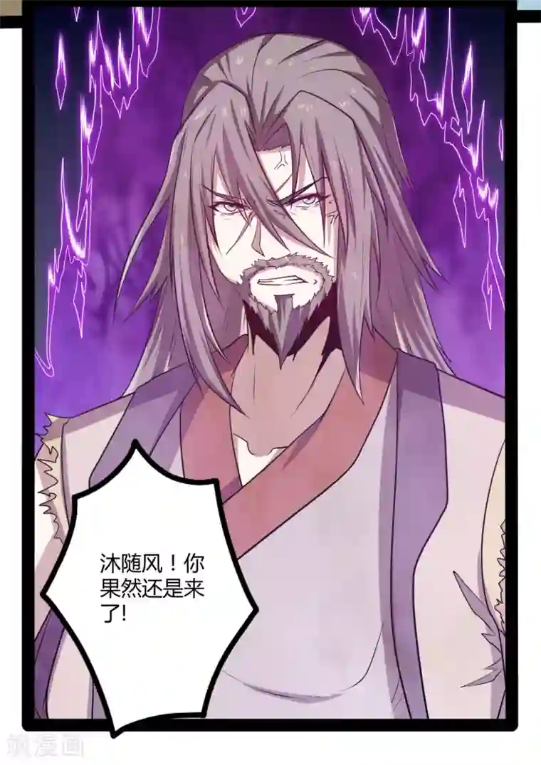 踏碎仙河第47话 土匪窝