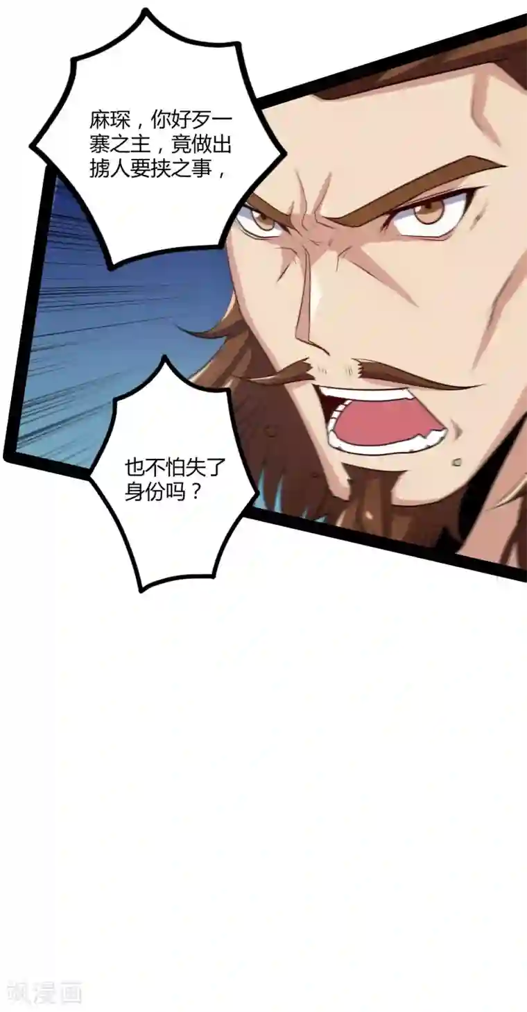 踏碎仙河第47话 土匪窝