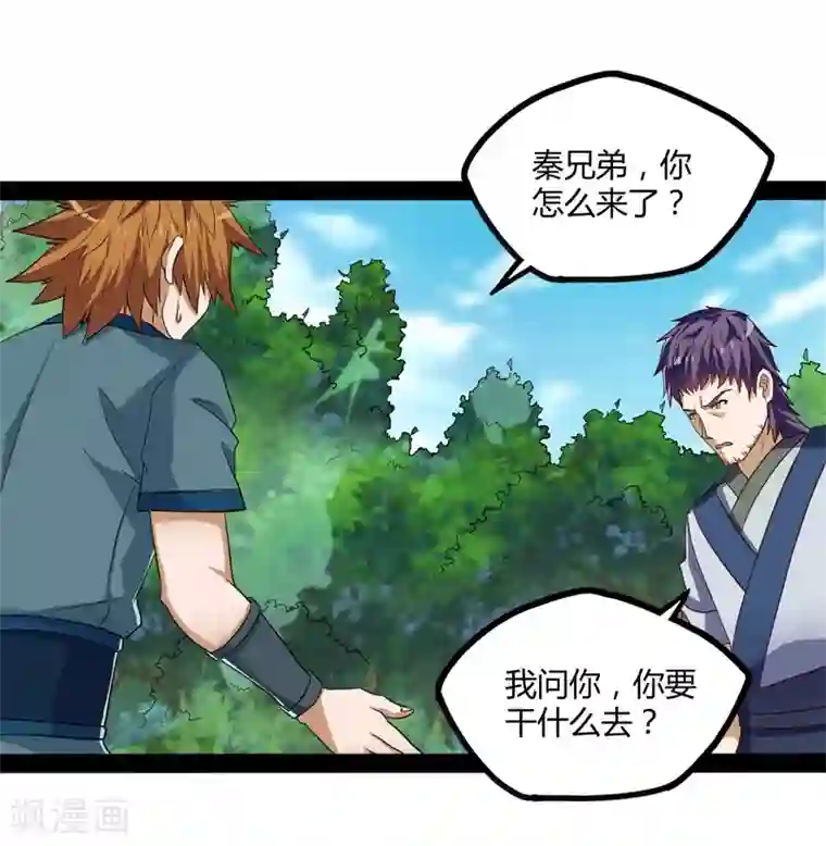 踏碎仙河第47话 土匪窝