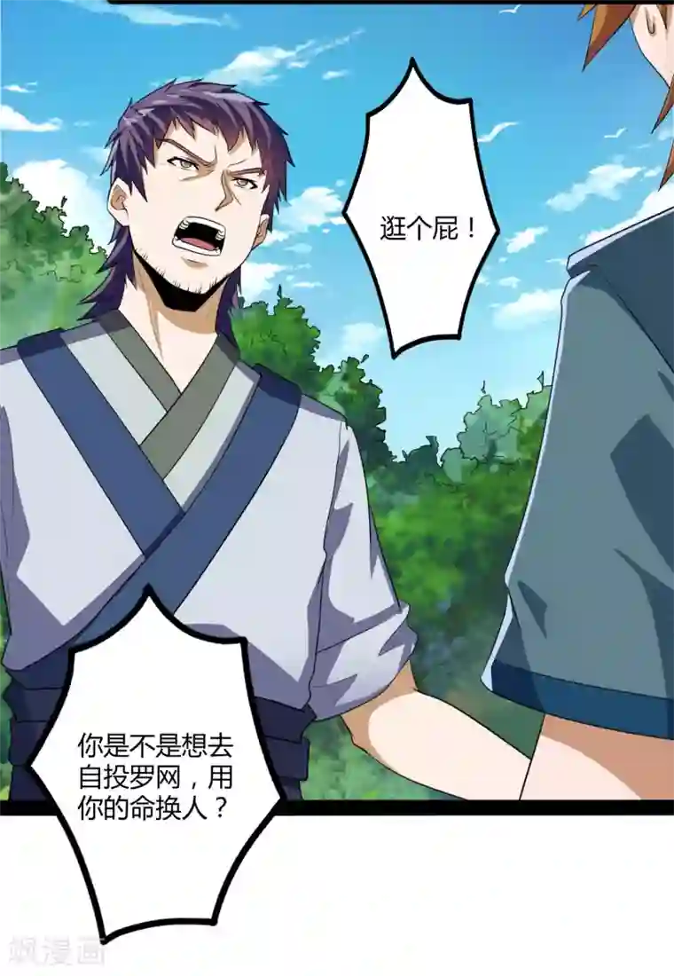 踏碎仙河第47话 土匪窝