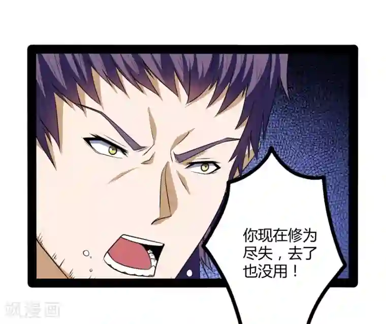 踏碎仙河第47话 土匪窝