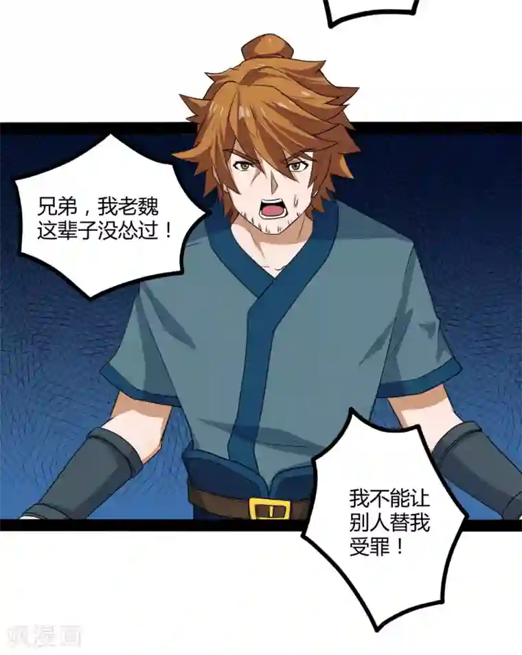 踏碎仙河第47话 土匪窝