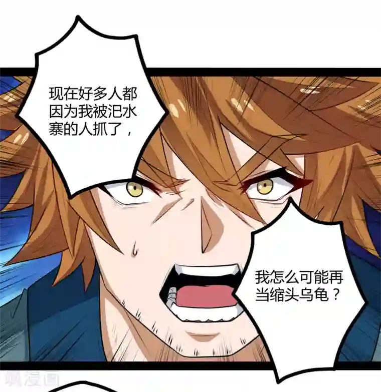 踏碎仙河第47话 土匪窝