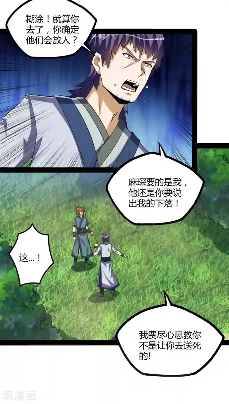 踏碎仙河第47话 土匪窝