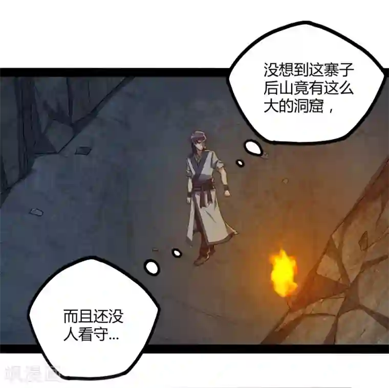 踏碎仙河第48话 蛇口救人