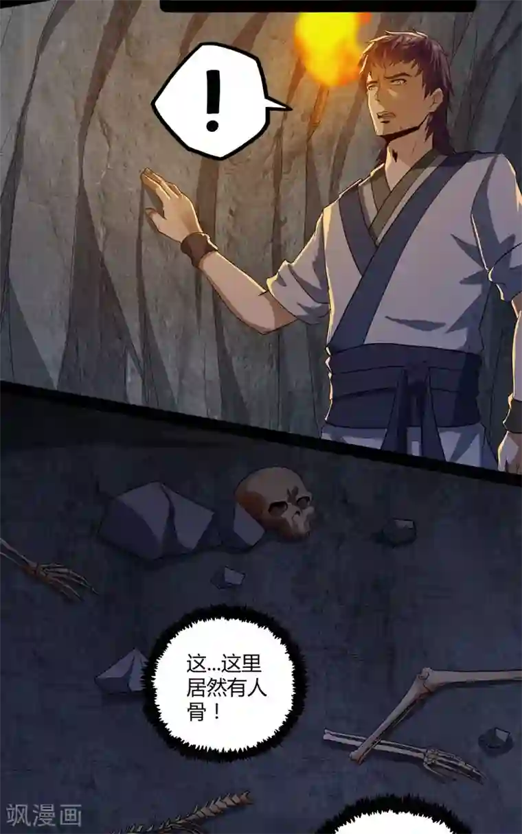 踏碎仙河第48话 蛇口救人