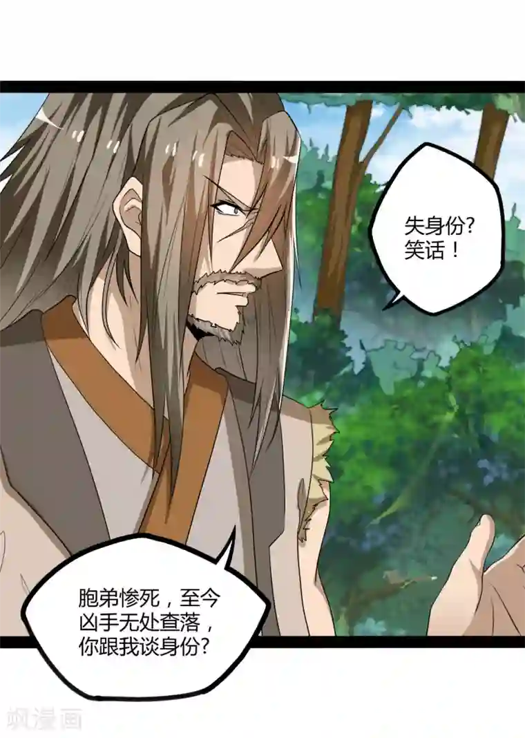 踏碎仙河第48话 蛇口救人