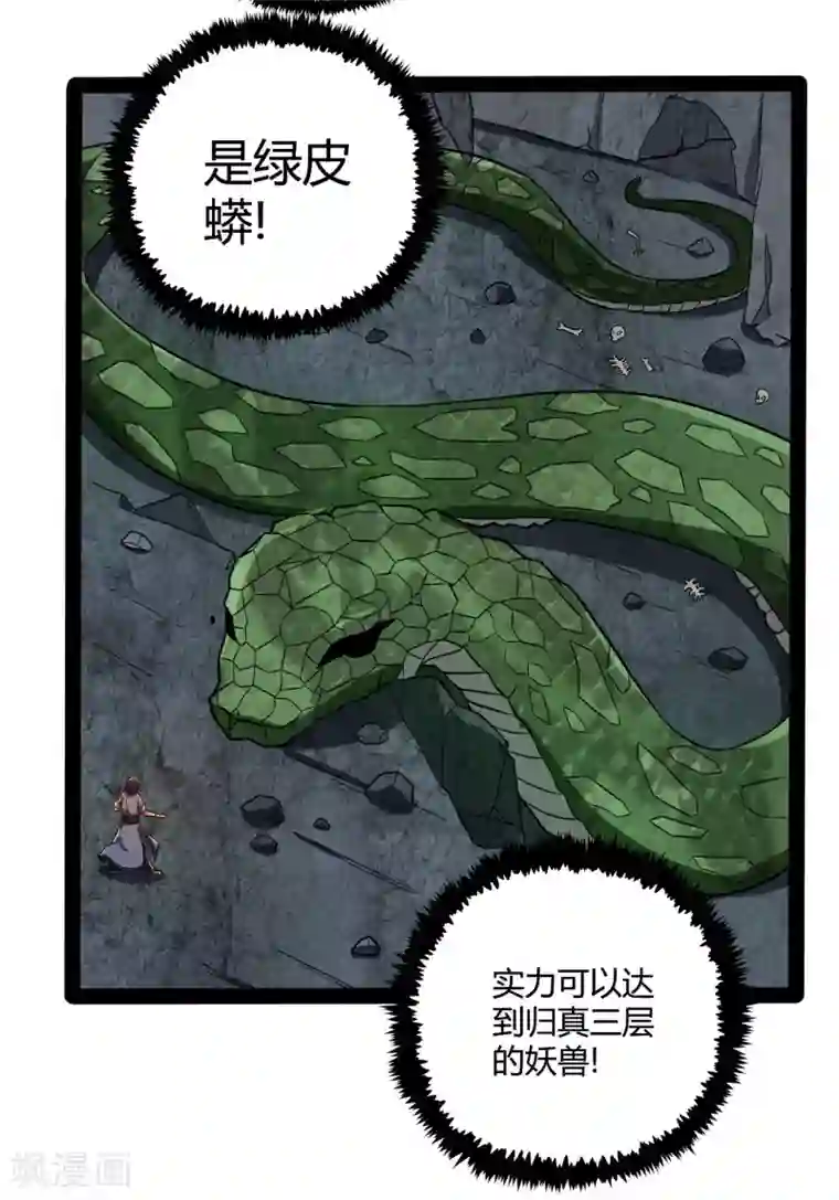 踏碎仙河第48话 蛇口救人