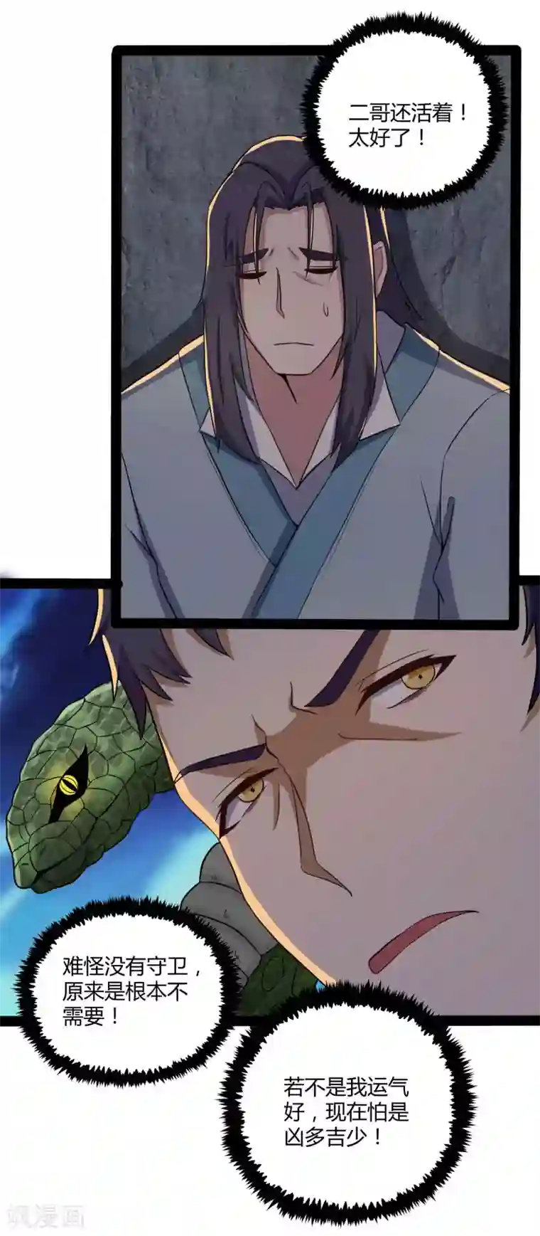 踏碎仙河第48话 蛇口救人