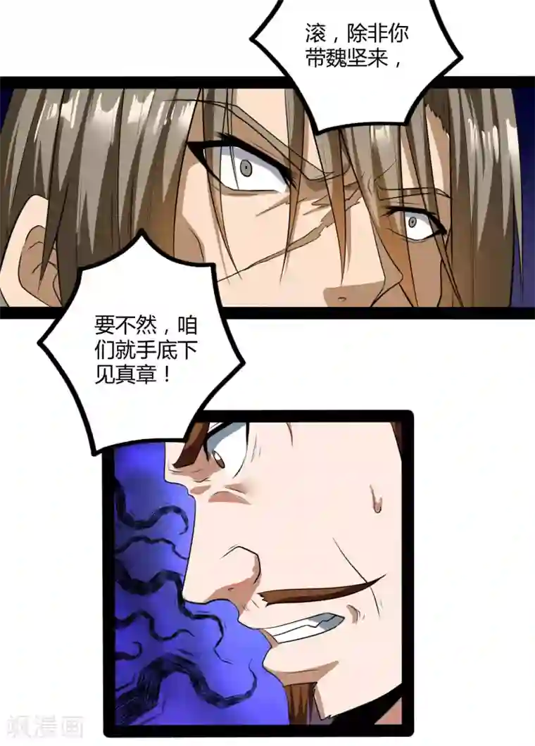 踏碎仙河第48话 蛇口救人