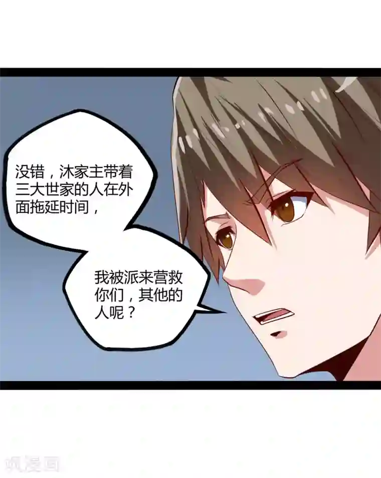 踏碎仙河第49话 这次一定能行