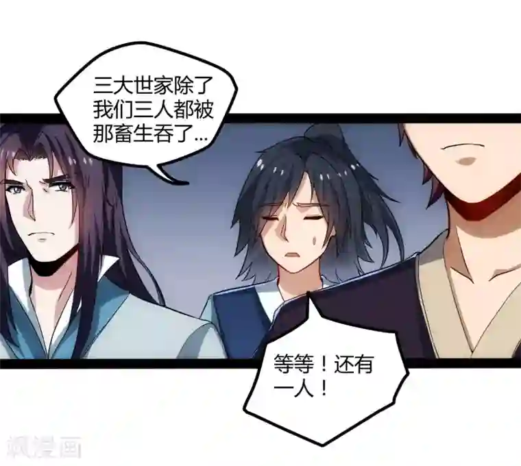 踏碎仙河第49话 这次一定能行