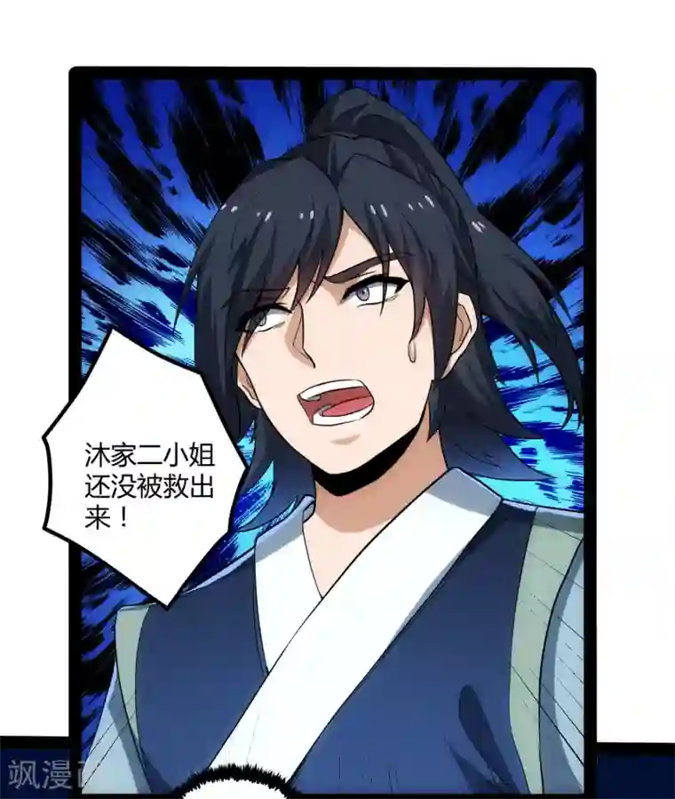 踏碎仙河第49话 这次一定能行