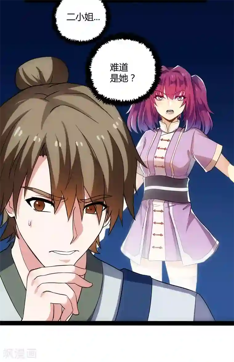 踏碎仙河第49话 这次一定能行