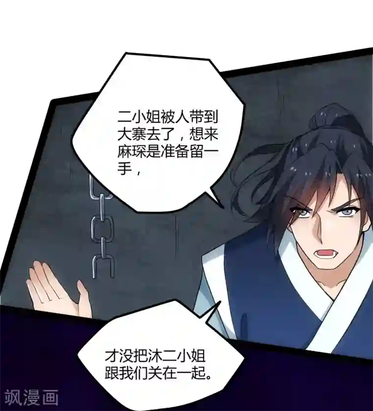 踏碎仙河第49话 这次一定能行