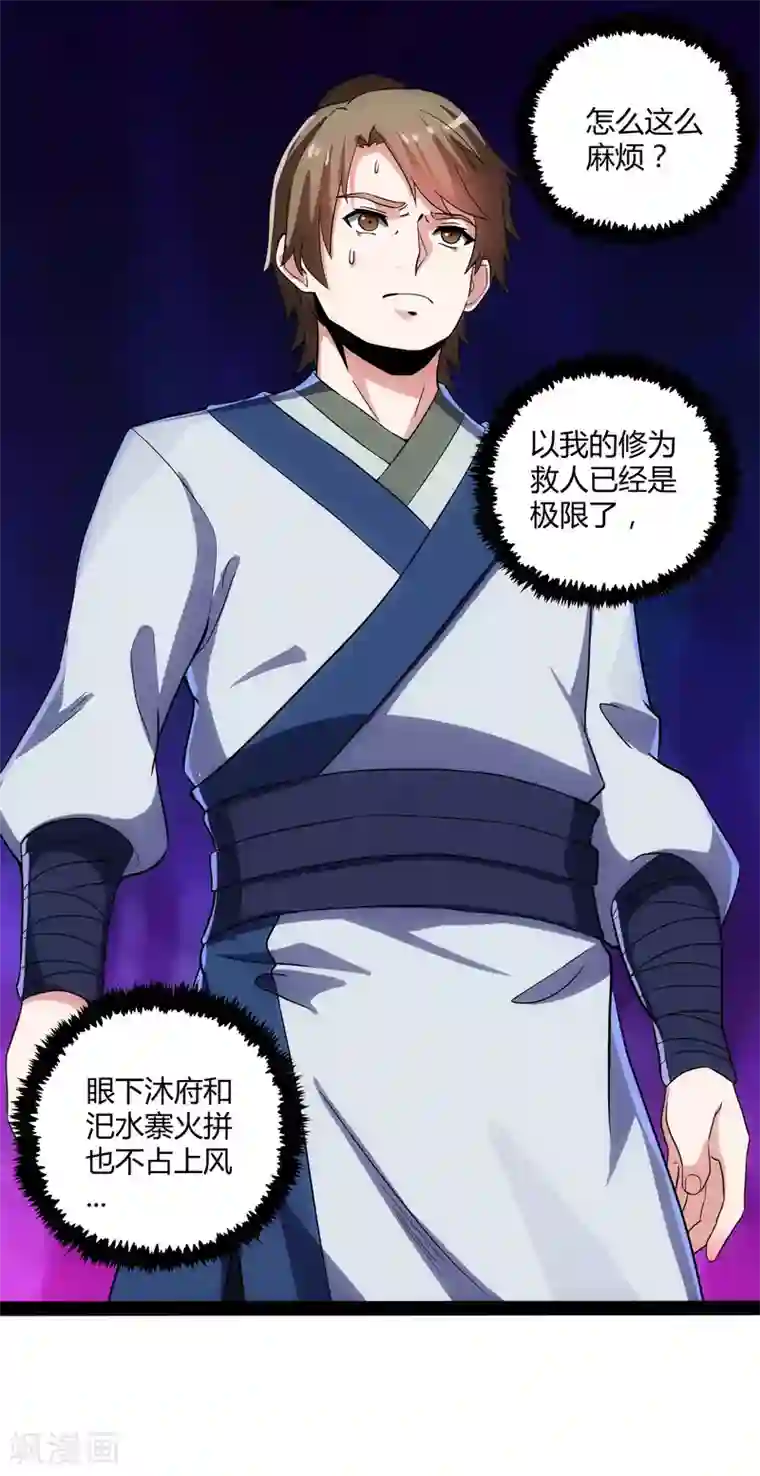 踏碎仙河第49话 这次一定能行