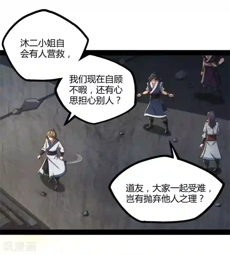 踏碎仙河第49话 这次一定能行