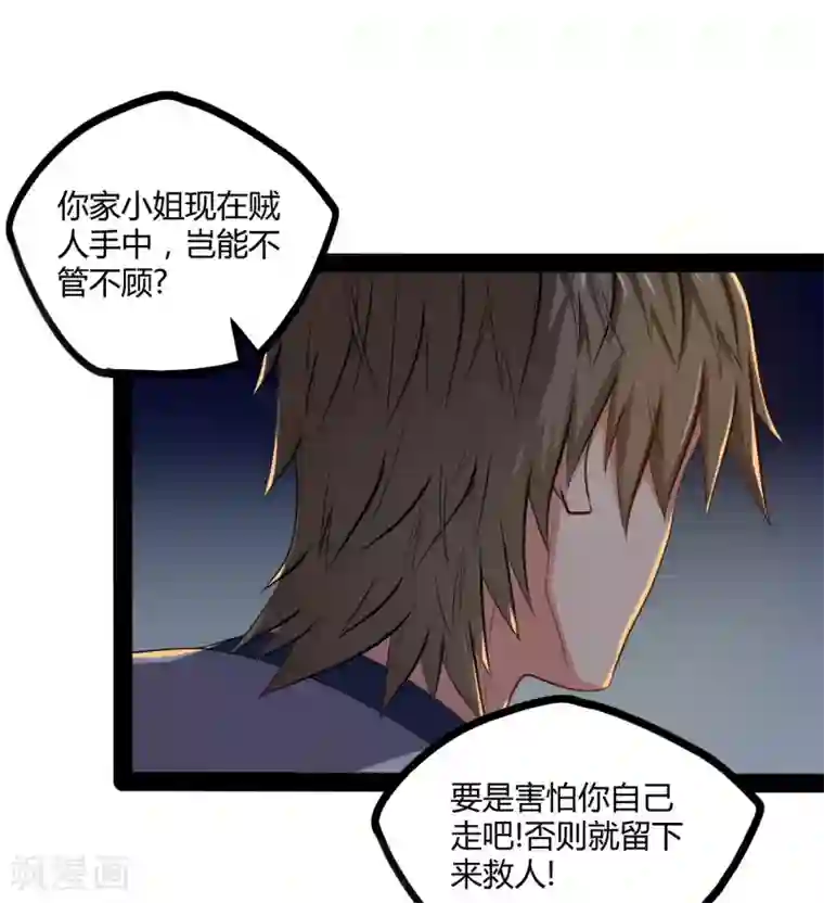 踏碎仙河第49话 这次一定能行