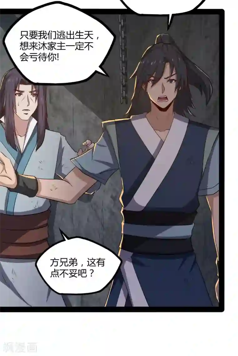 踏碎仙河第49话 这次一定能行