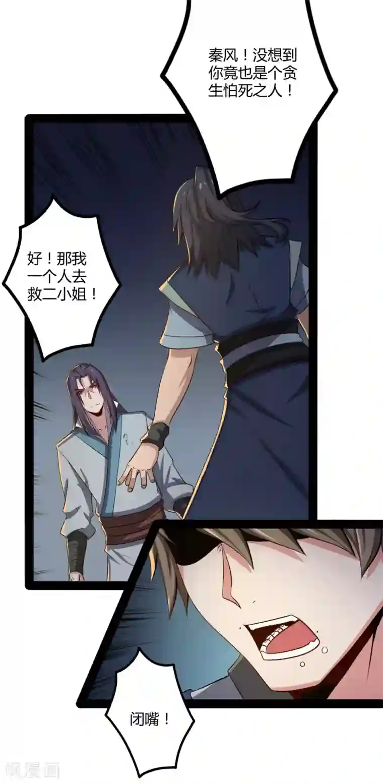 踏碎仙河第49话 这次一定能行