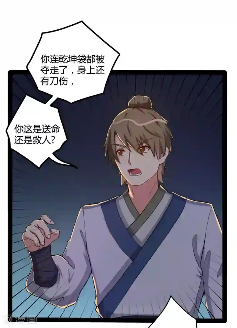 踏碎仙河第49话 这次一定能行