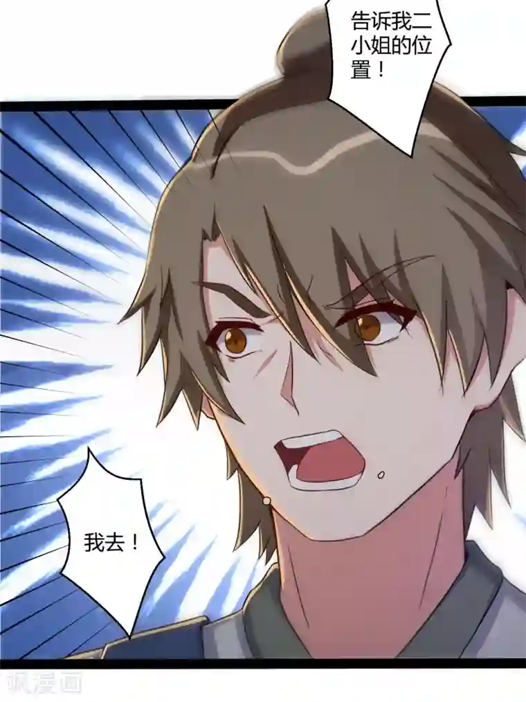 踏碎仙河第49话 这次一定能行