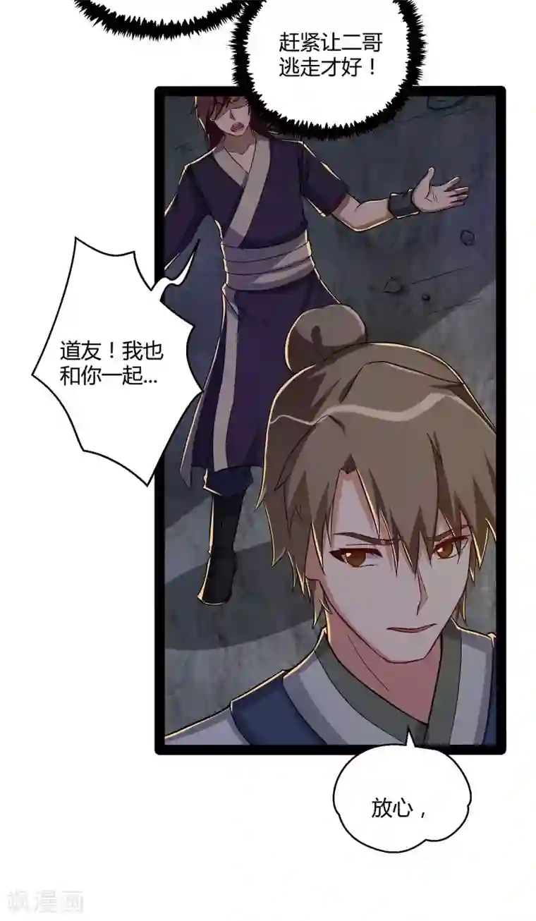 踏碎仙河第49话 这次一定能行