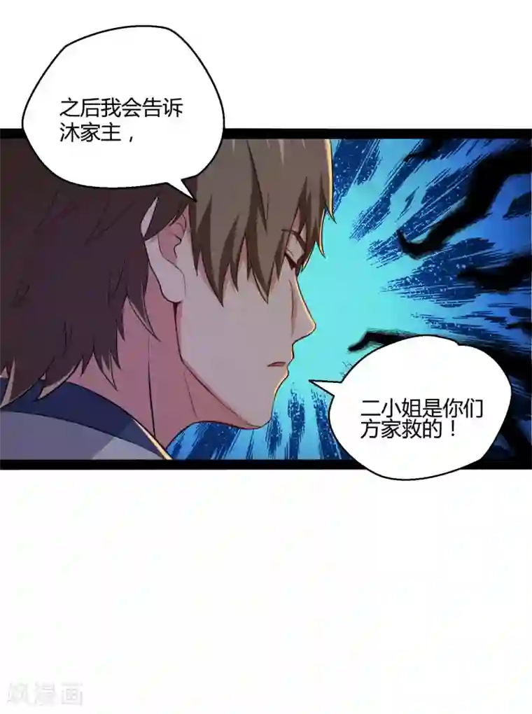 踏碎仙河第49话 这次一定能行