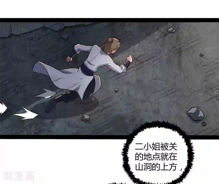 踏碎仙河第49话 这次一定能行