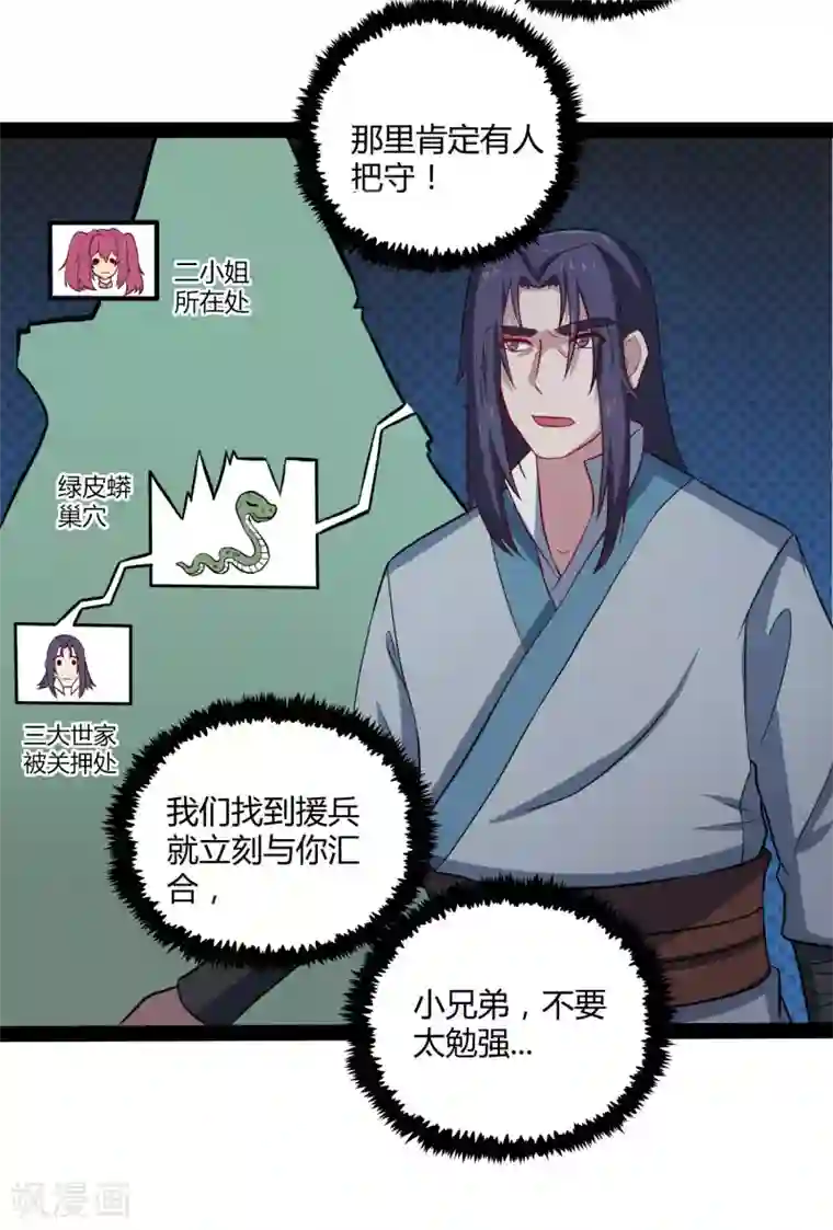 踏碎仙河第49话 这次一定能行