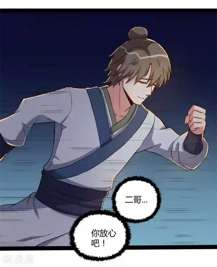 踏碎仙河第49话 这次一定能行