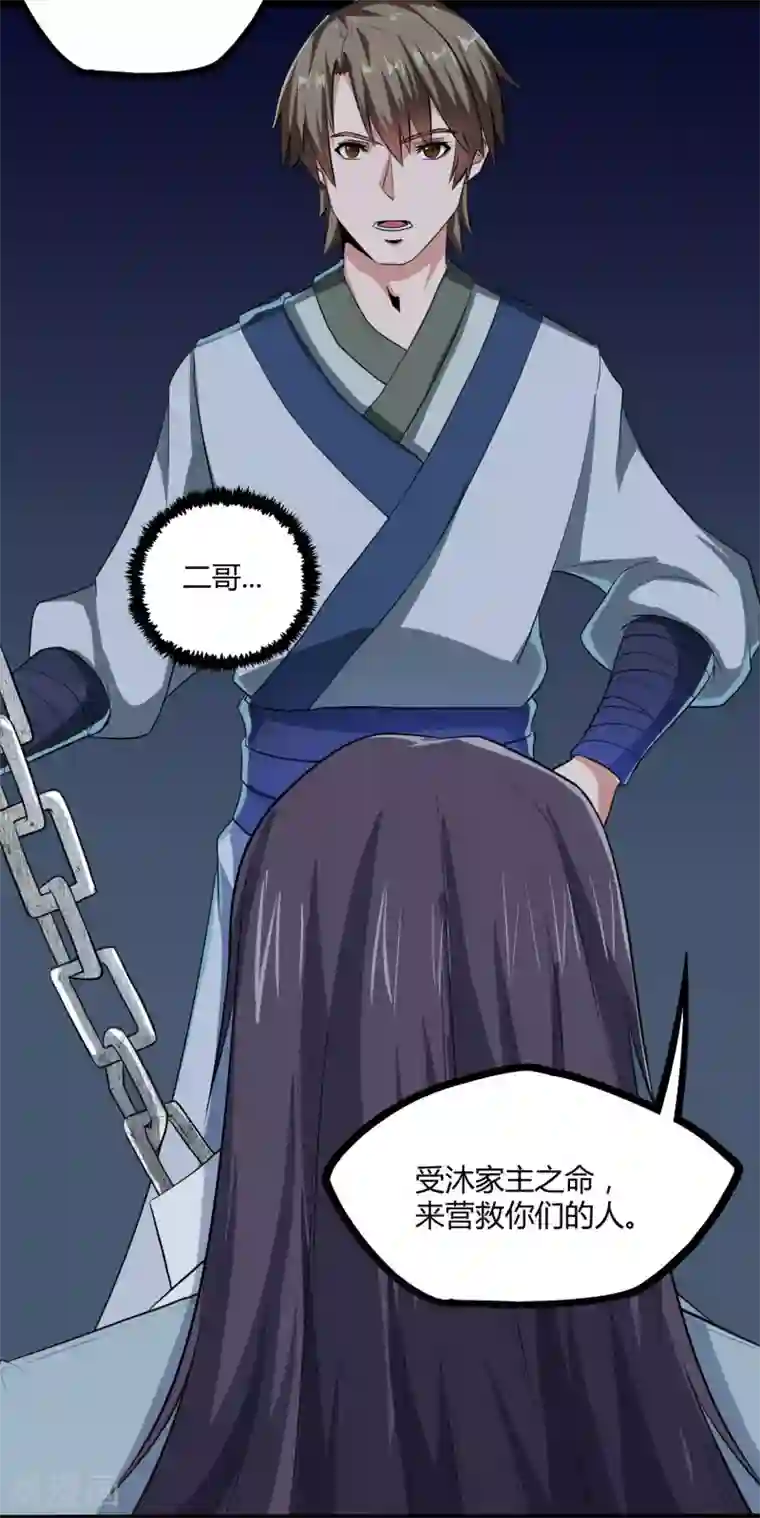 踏碎仙河第49话 这次一定能行