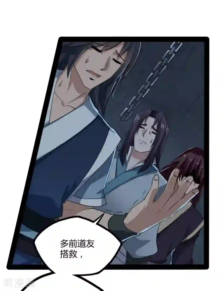 踏碎仙河第49话 这次一定能行