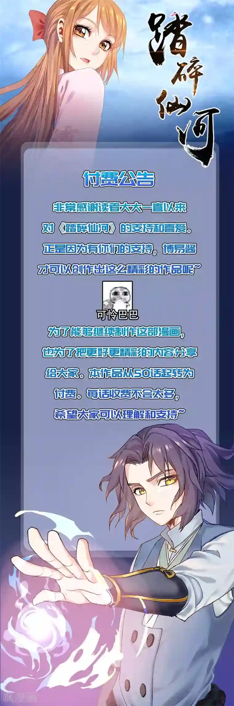 踏碎仙河12月16日公告