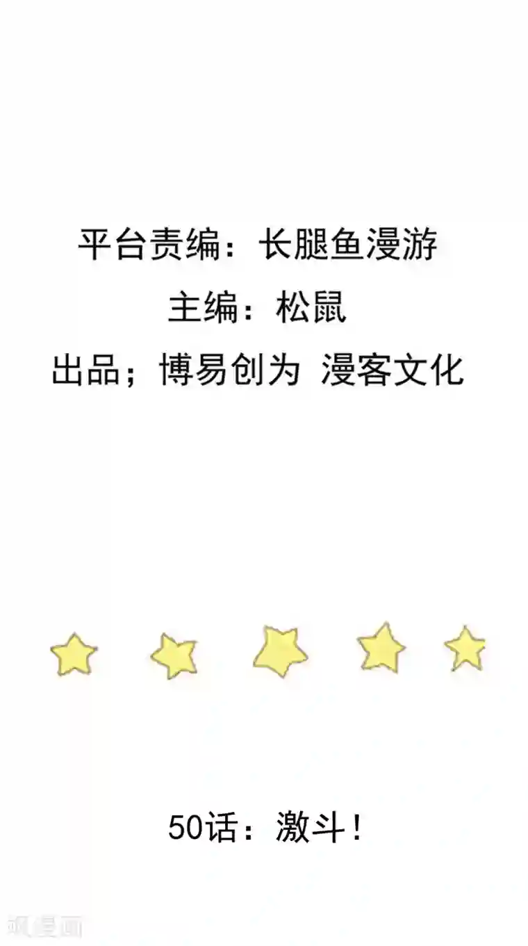 踏碎仙河第50话 激斗！