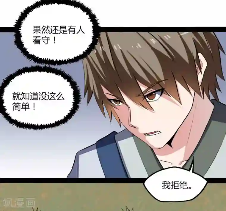 踏碎仙河第50话 激斗！