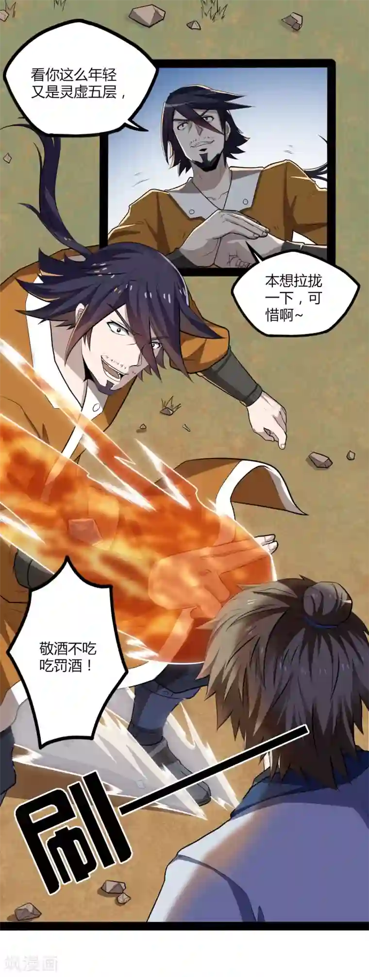 踏碎仙河第50话 激斗！