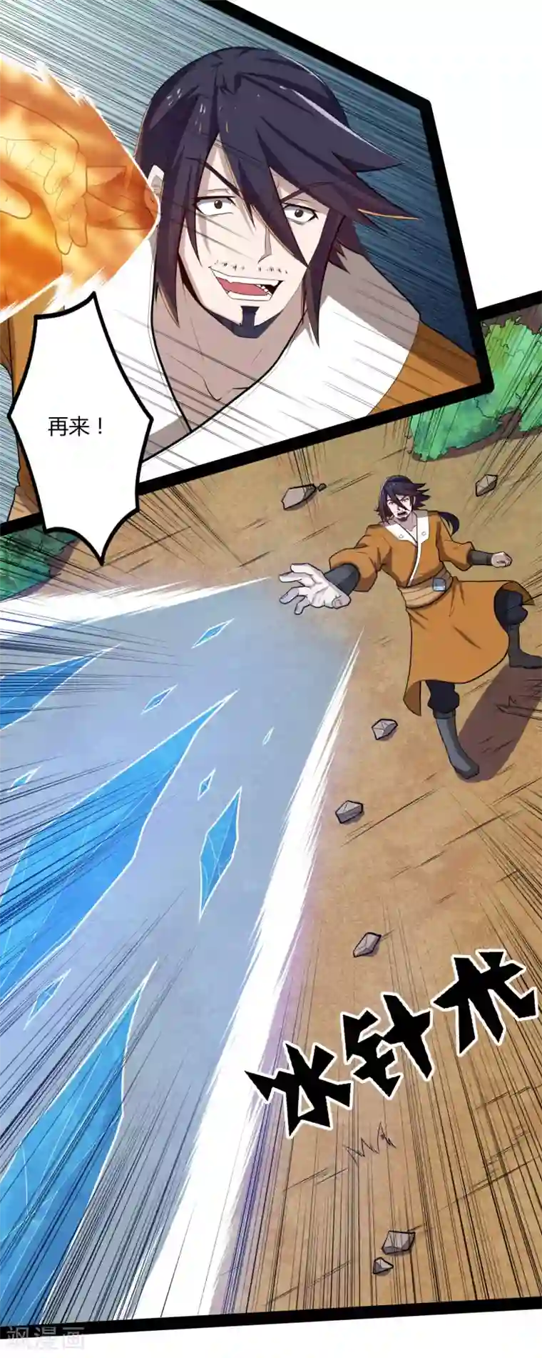 踏碎仙河第50话 激斗！