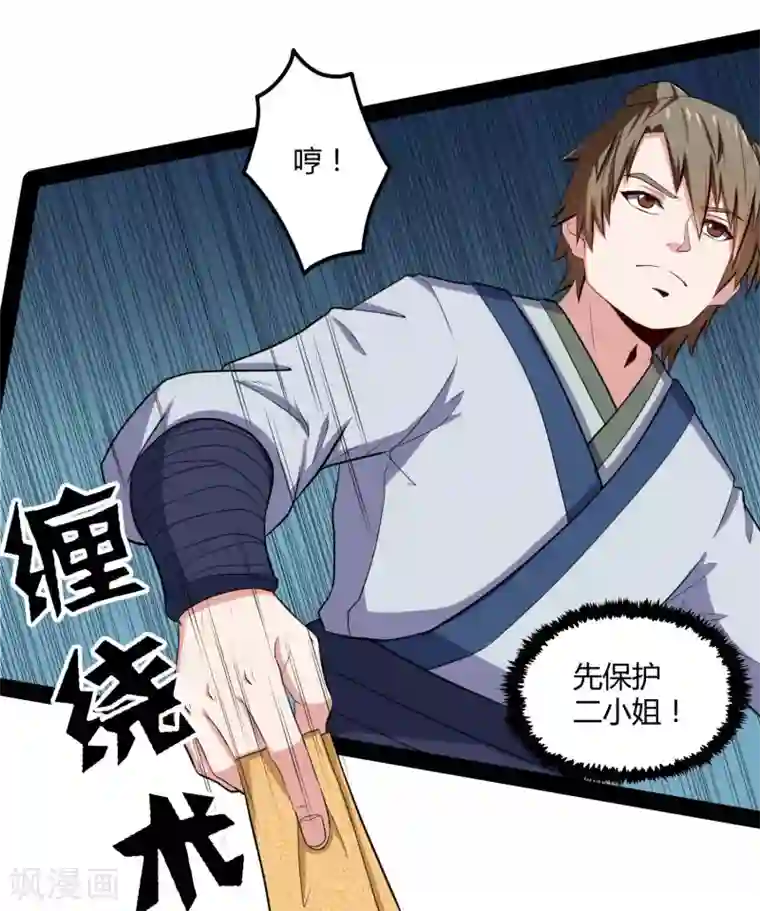 踏碎仙河第50话 激斗！