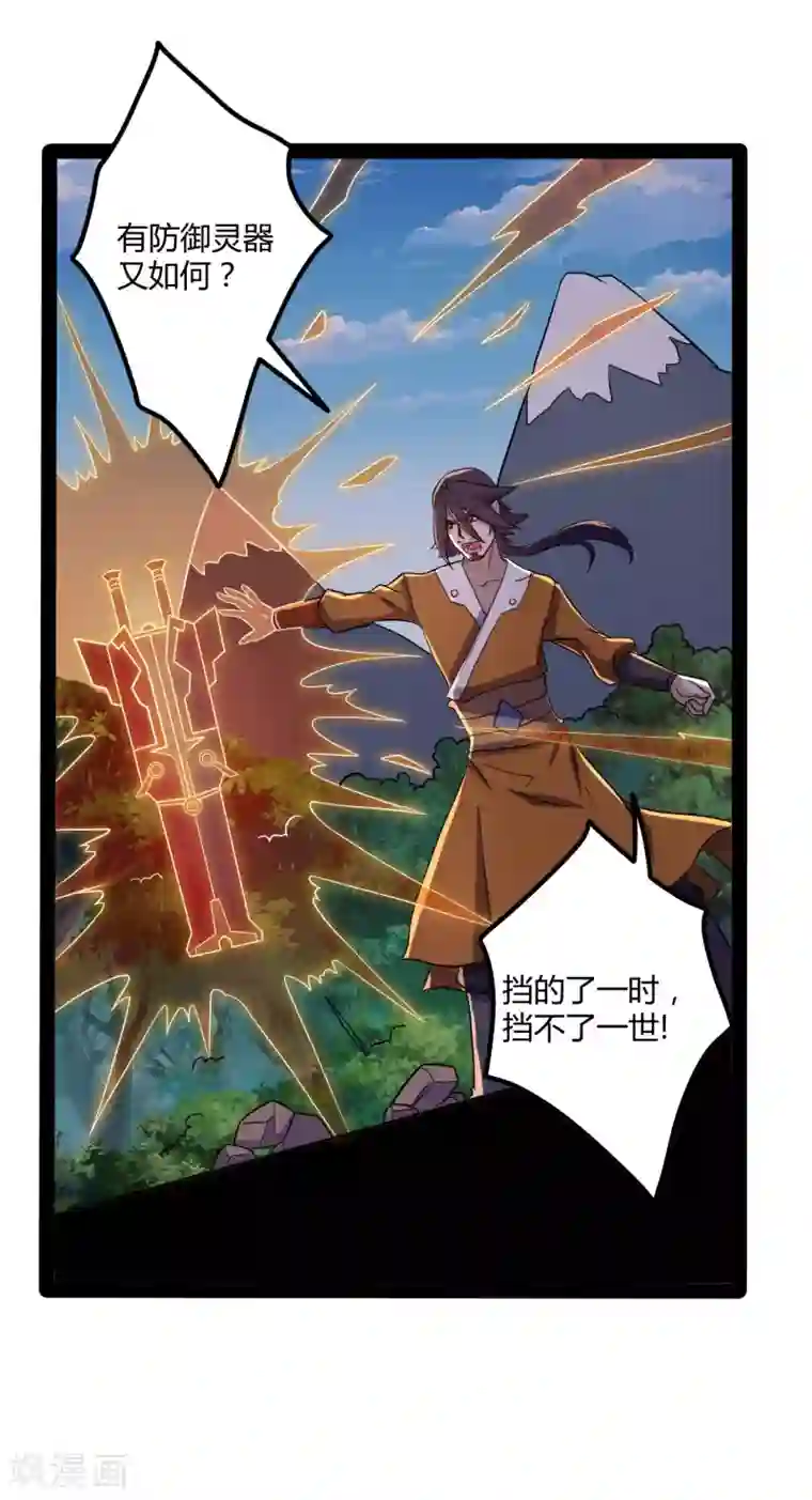 踏碎仙河第50话 激斗！