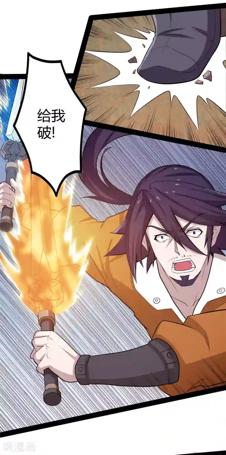 踏碎仙河第50话 激斗！