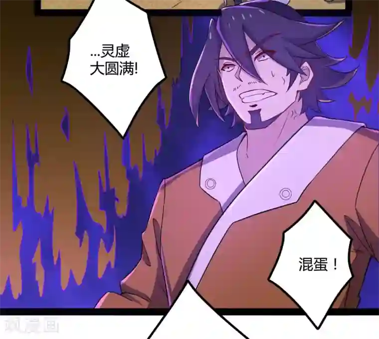 踏碎仙河第50话 激斗！