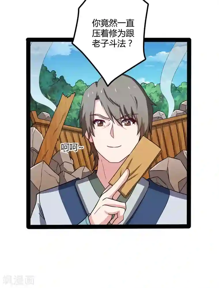 踏碎仙河第50话 激斗！