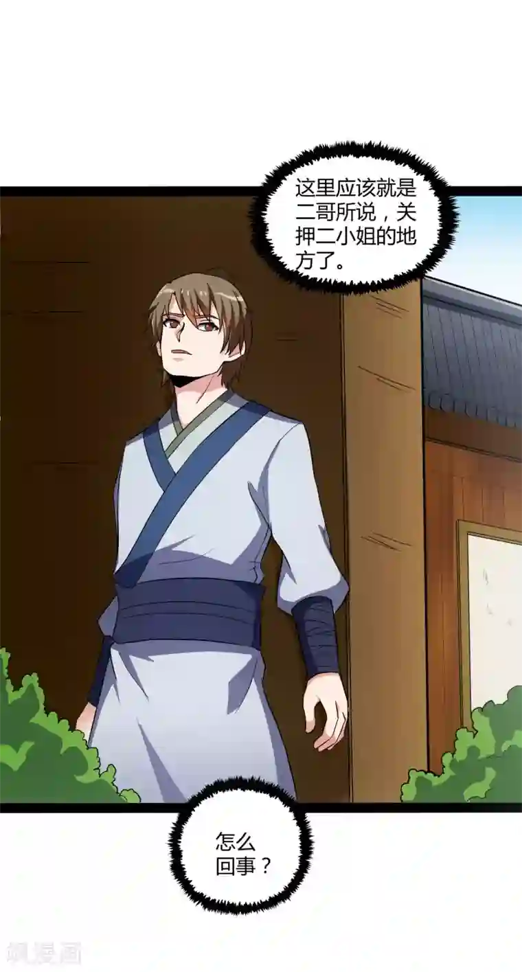 踏碎仙河第50话 激斗！